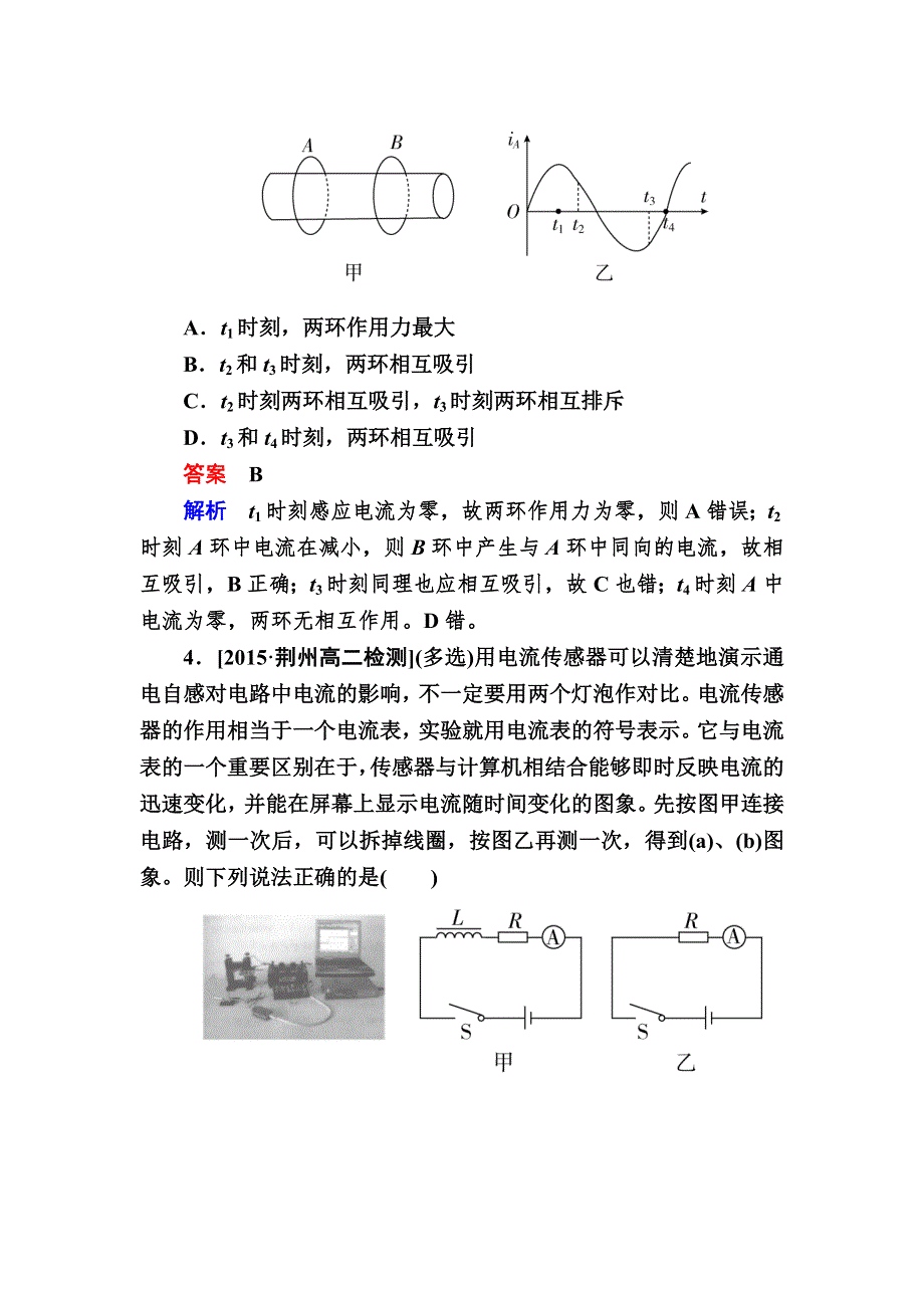 2017-2018学年人教版高中物理选修3-2检测：第四章《电磁感应》4-6B WORD版含解析.doc_第2页