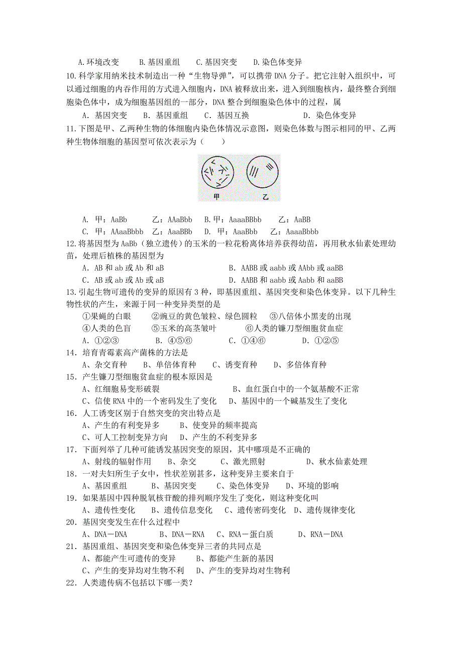 河北省保定市高阳中学2014届高三上学期第十七次周练 生物试题 WORD版含答案.doc_第2页