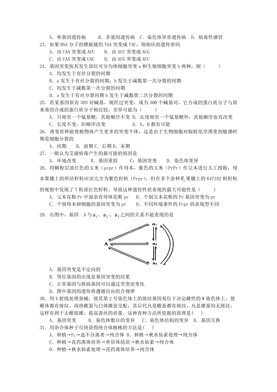 河北省保定市高阳中学2014届高三上学期第十七次周练 生物试题 WORD版含答案.doc_第3页