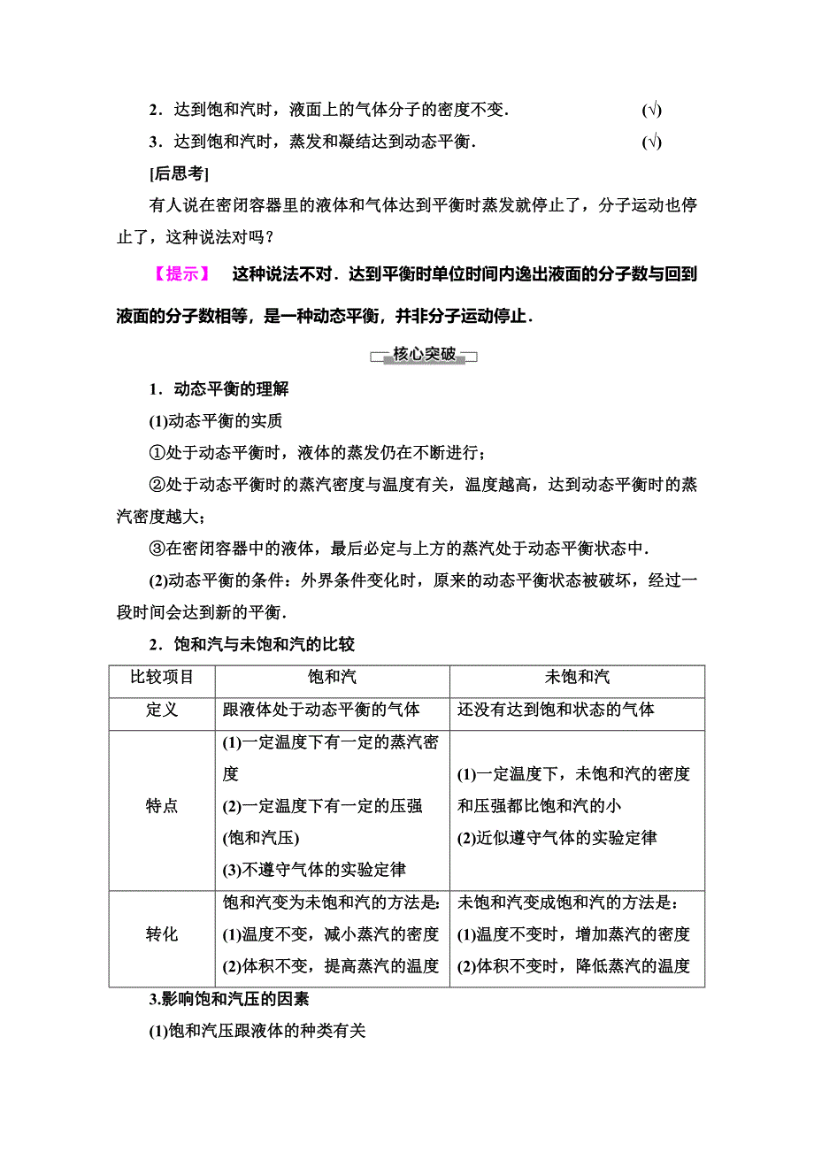 2019-2020学年教科版物理选修3-3讲义：第3章 5-饱和汽与未饱和汽 WORD版含答案.doc_第2页