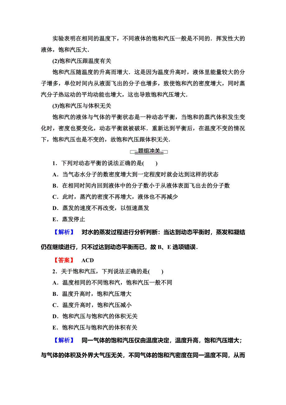 2019-2020学年教科版物理选修3-3讲义：第3章 5-饱和汽与未饱和汽 WORD版含答案.doc_第3页