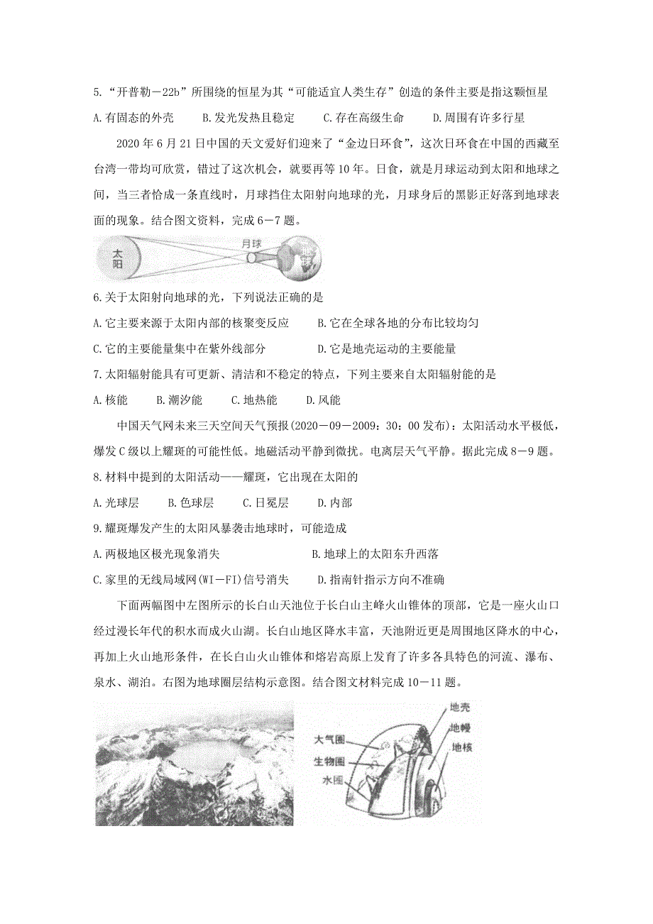 天津市部分区2020-2021学年高一地理上学期期中试题.doc_第2页