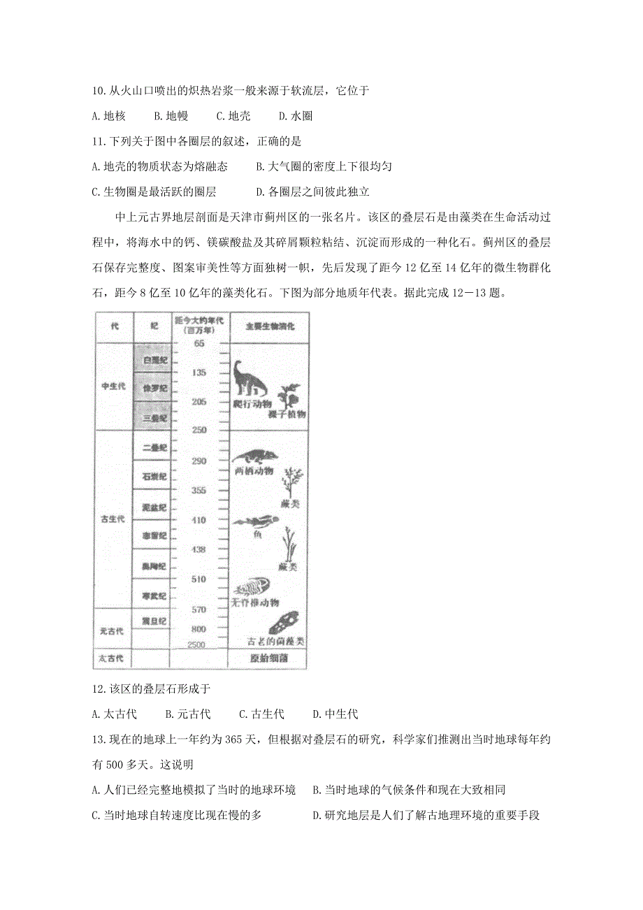 天津市部分区2020-2021学年高一地理上学期期中试题.doc_第3页