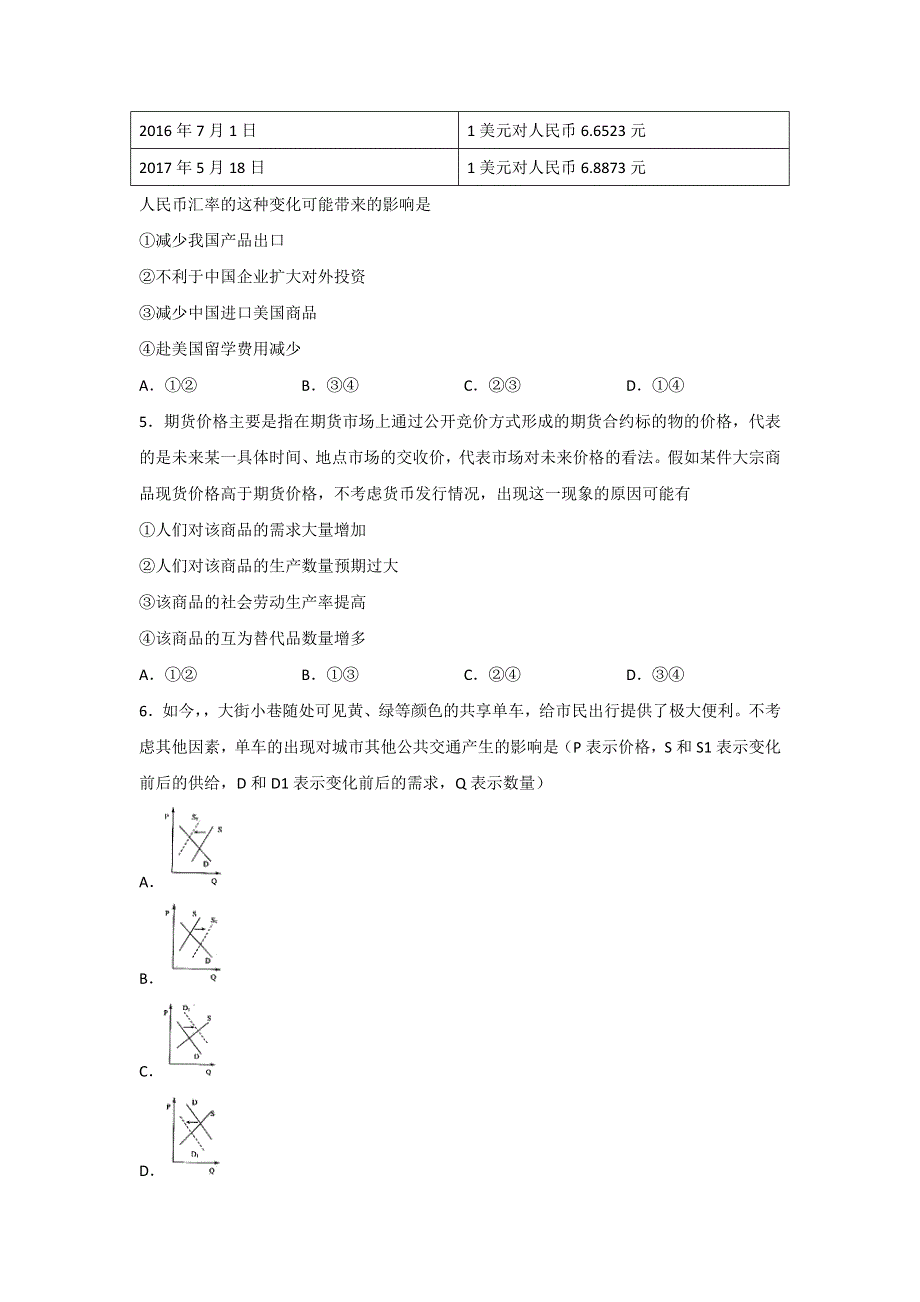 吉林省舒兰市第一高级中学校2016-2017学年高二下学期期末考试政治试题 WORD版含答案.doc_第2页