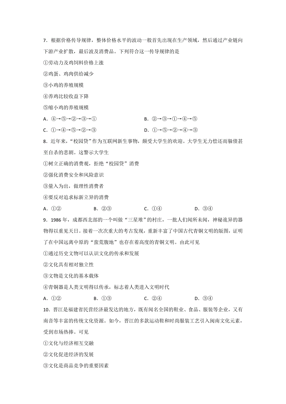 吉林省舒兰市第一高级中学校2016-2017学年高二下学期期末考试政治试题 WORD版含答案.doc_第3页