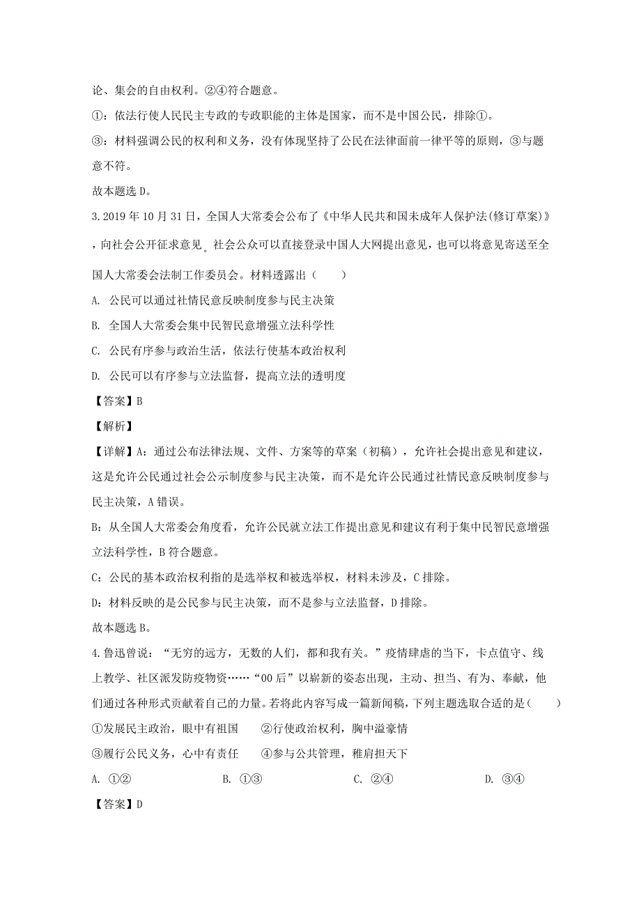 江苏省启东市2019-2020学年高一政治下学期期末考试试题（含解析）.doc_第2页