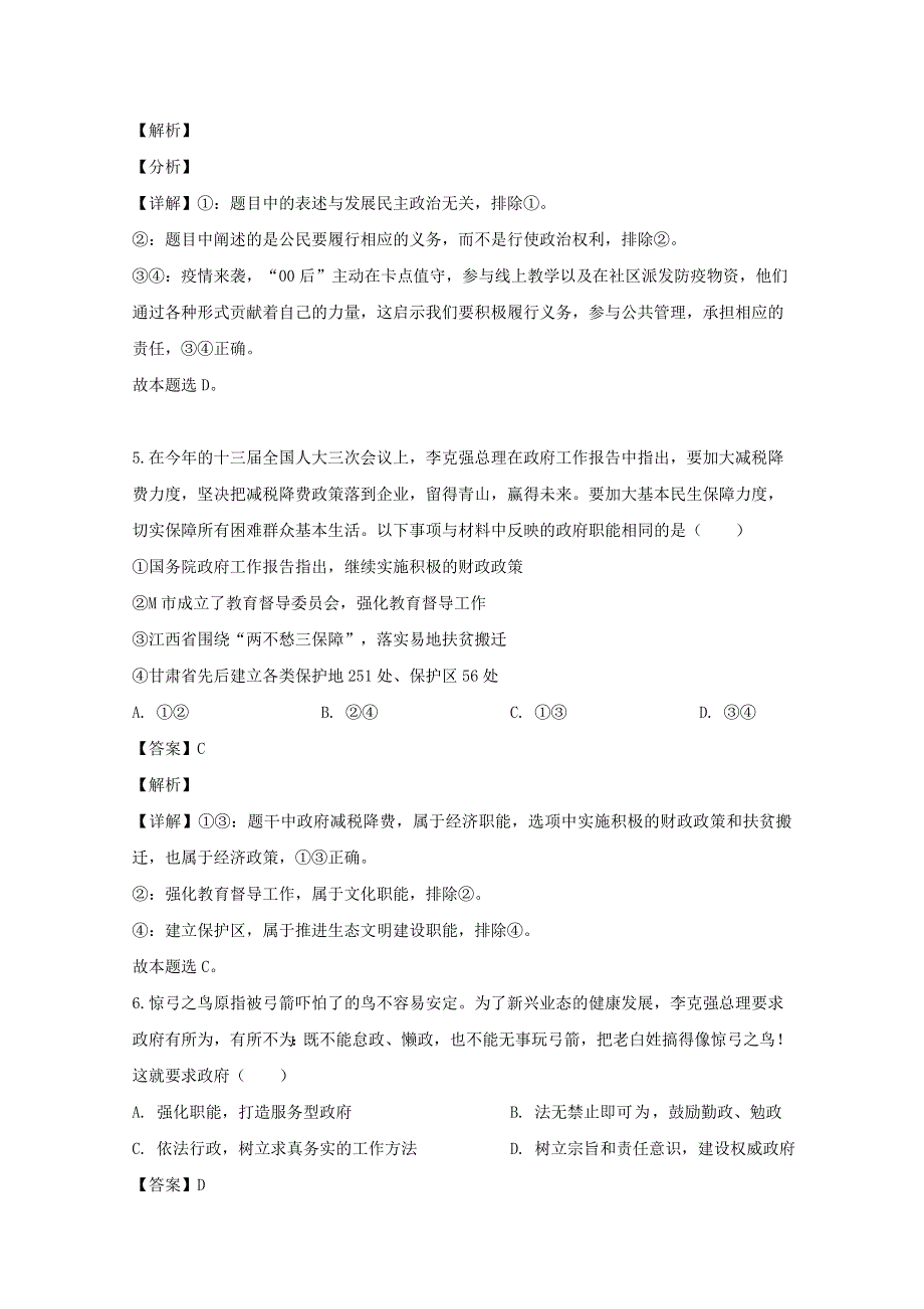 江苏省启东市2019-2020学年高一政治下学期期末考试试题（含解析）.doc_第3页