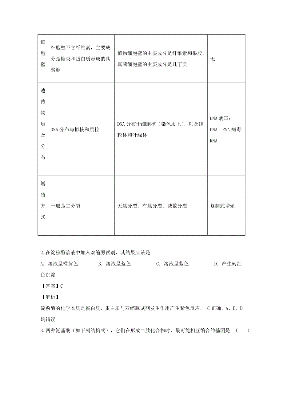 江苏省启东市2019-2020学年高一生物上学期期中试题（含解析）.doc_第2页