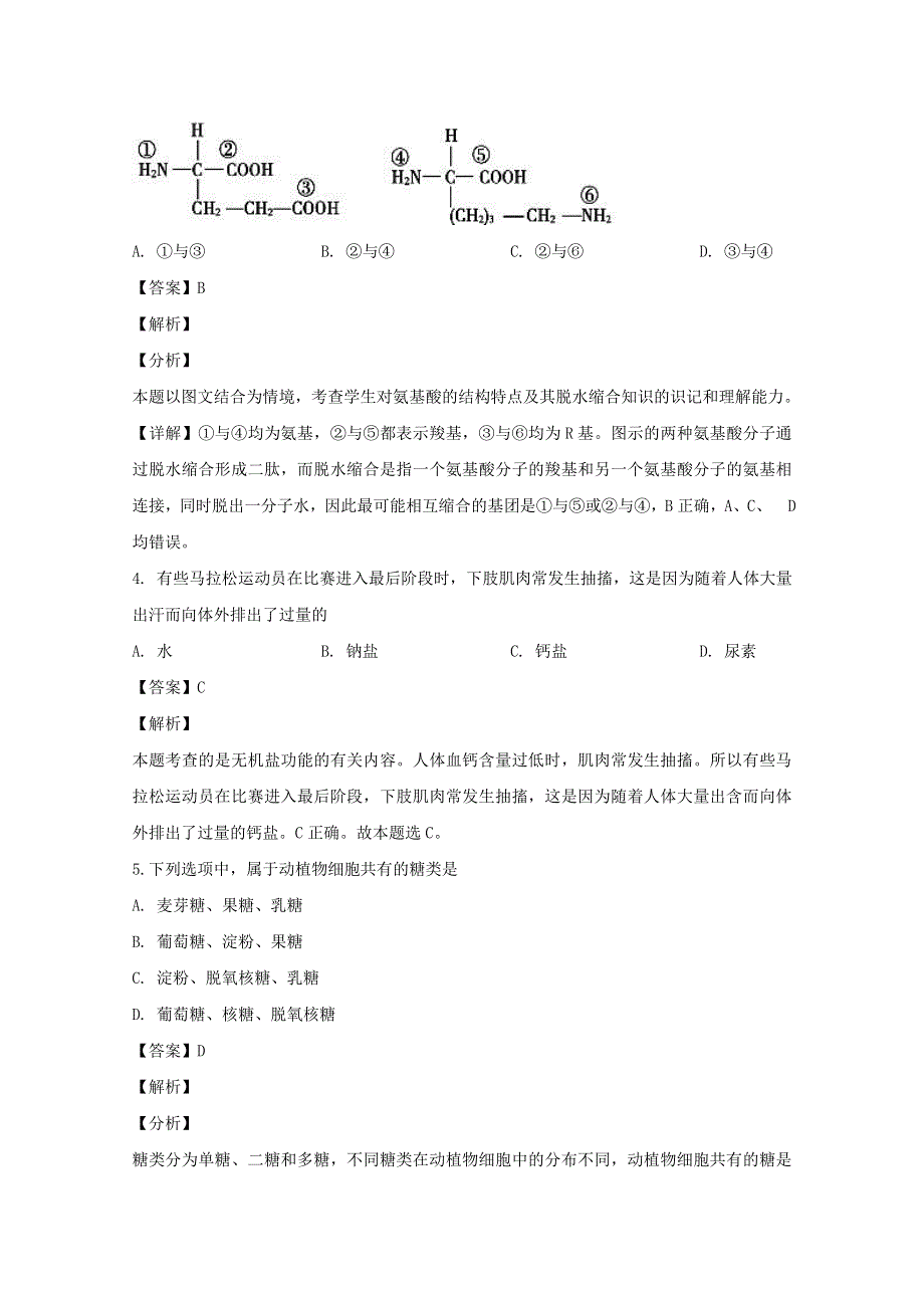 江苏省启东市2019-2020学年高一生物上学期期中试题（含解析）.doc_第3页