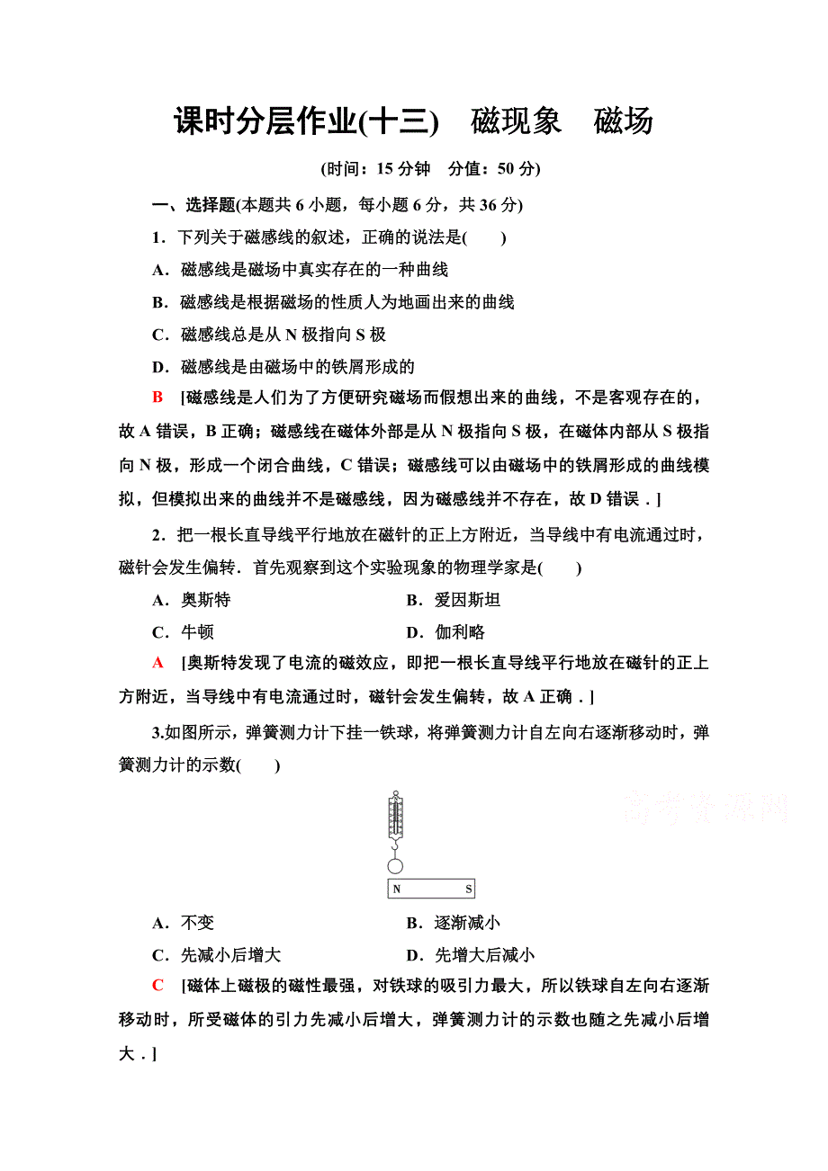 2020-2021学年物理教科版选修3-1课时分层作业13　磁现象　磁场 WORD版含解析.doc_第1页