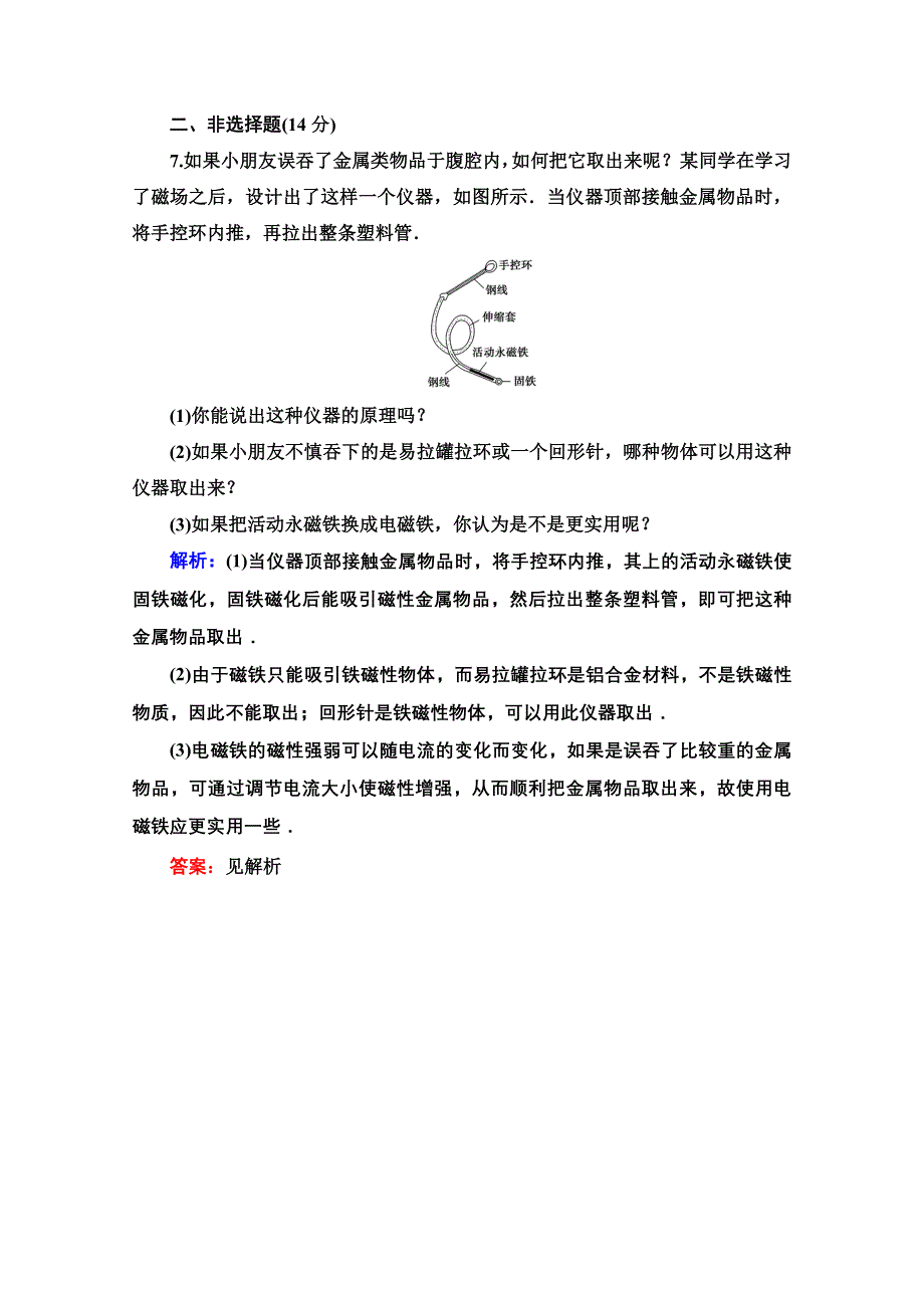 2020-2021学年物理教科版选修3-1课时分层作业13　磁现象　磁场 WORD版含解析.doc_第3页