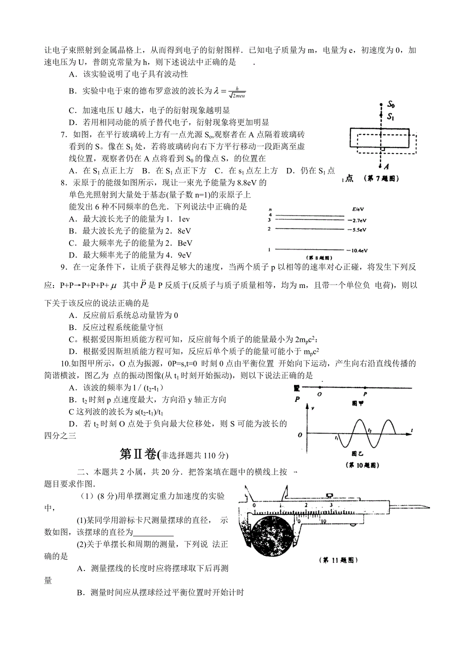 南通市高三2005年物理第一次调研考试.doc_第2页