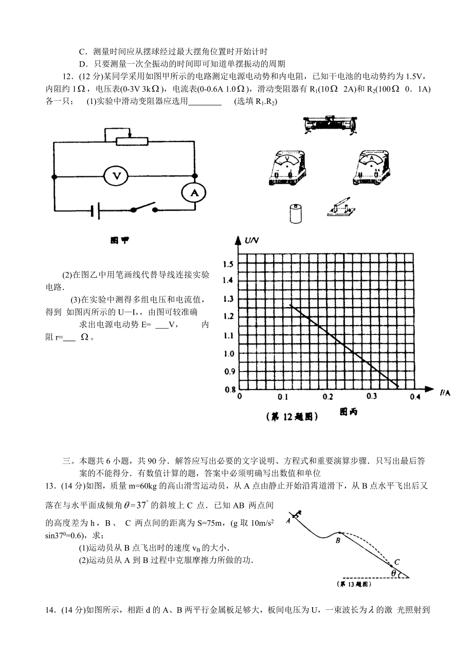 南通市高三2005年物理第一次调研考试.doc_第3页