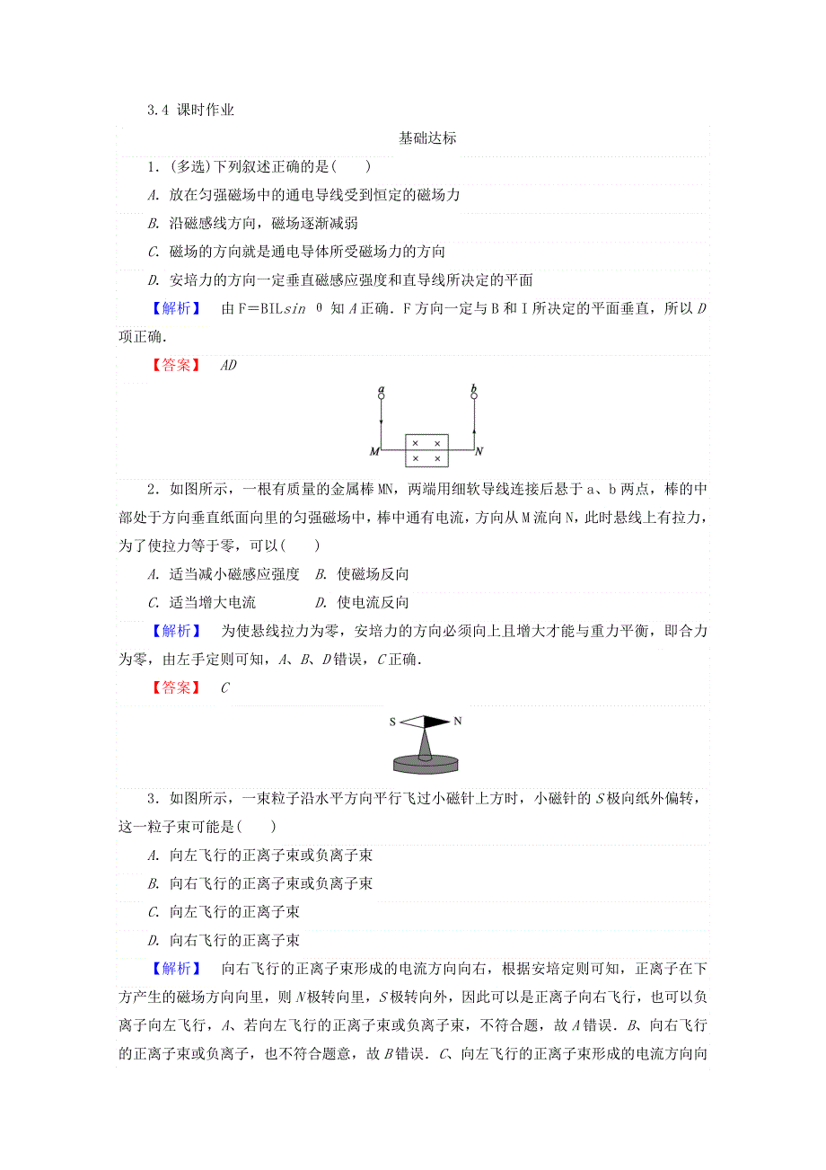 2017-2018学年人教版高中物理选修3-1（检测）：3-4通电导线在磁场中受到的力 WORD版含答案.doc_第1页