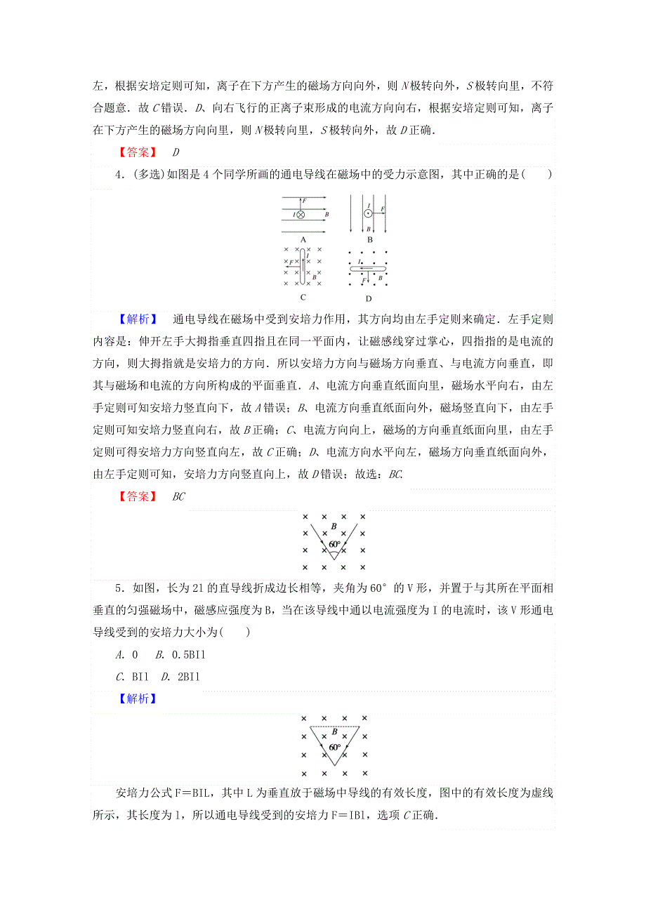 2017-2018学年人教版高中物理选修3-1（检测）：3-4通电导线在磁场中受到的力 WORD版含答案.doc_第2页