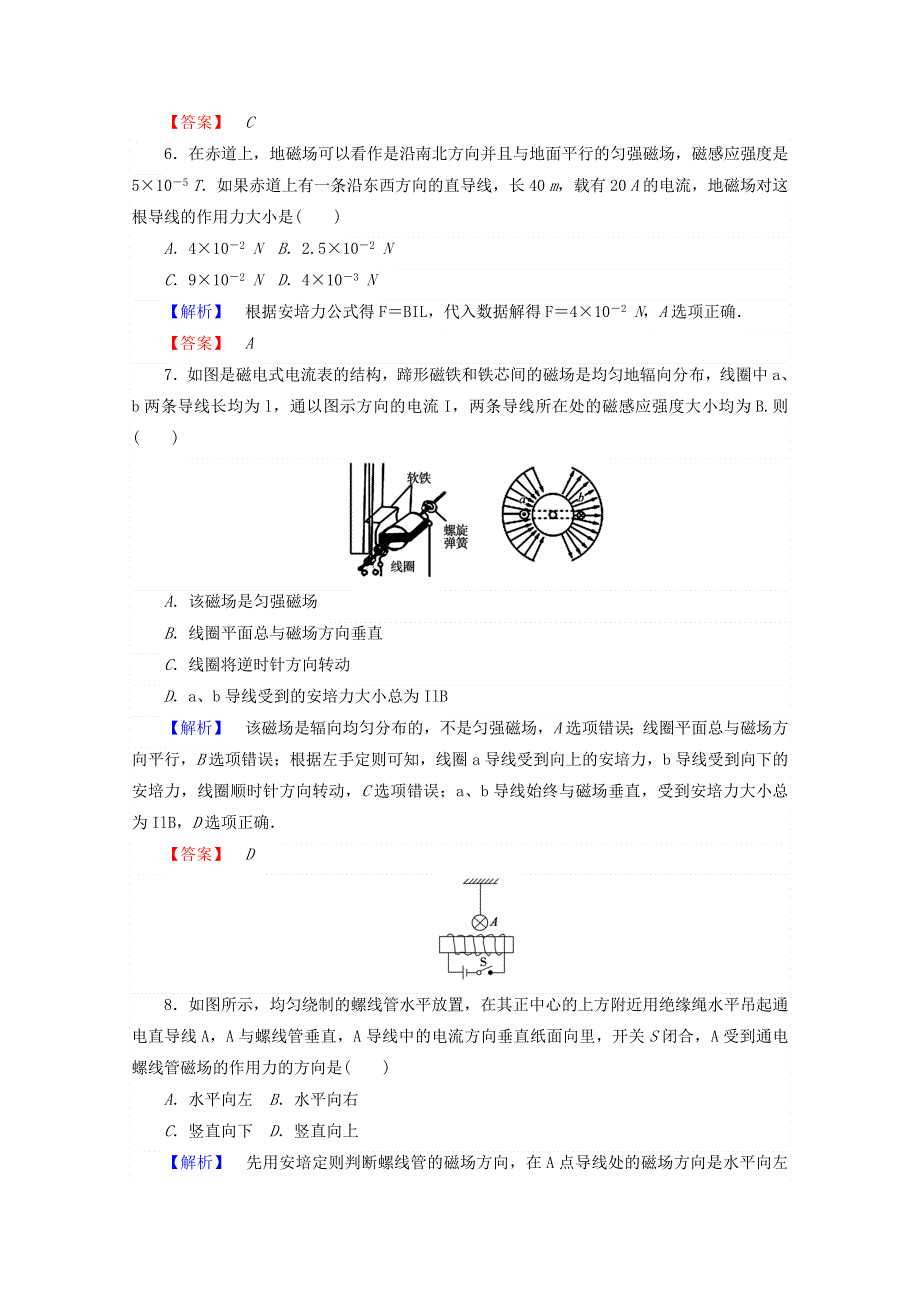 2017-2018学年人教版高中物理选修3-1（检测）：3-4通电导线在磁场中受到的力 WORD版含答案.doc_第3页