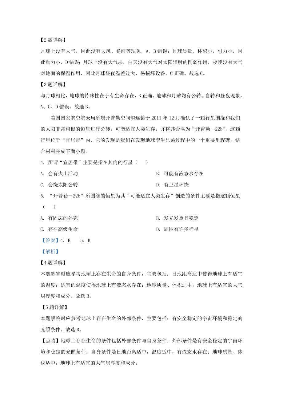 天津市部分区2020-2021学年高一地理上学期期中试题（含解析）.doc_第2页