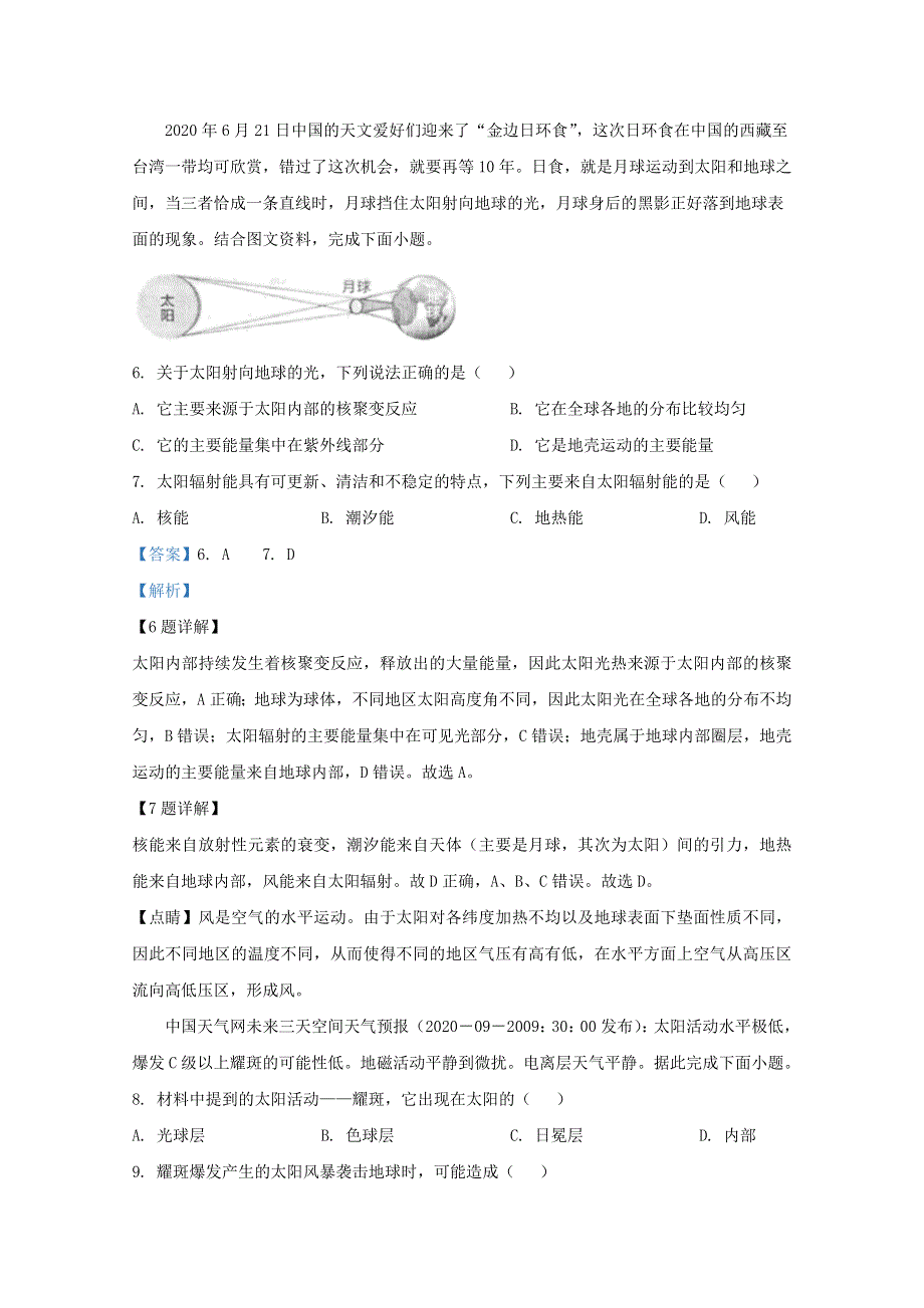 天津市部分区2020-2021学年高一地理上学期期中试题（含解析）.doc_第3页