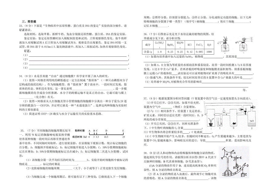 南通市九校高三2004—2005学年度第一学期生物期末考试.doc_第3页