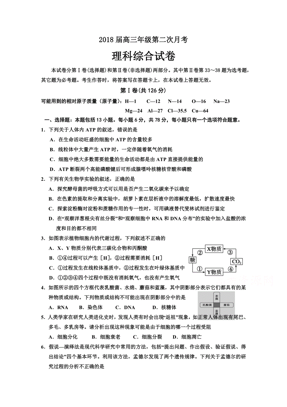 吉林省舒兰市第一高级中学2018届高三第二次月考理科综合试卷 WORD版含答案.doc_第1页