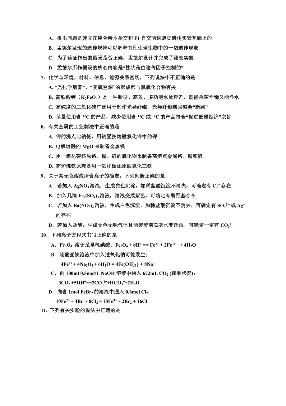 吉林省舒兰市第一高级中学2018届高三第二次月考理科综合试卷 WORD版含答案.doc_第2页