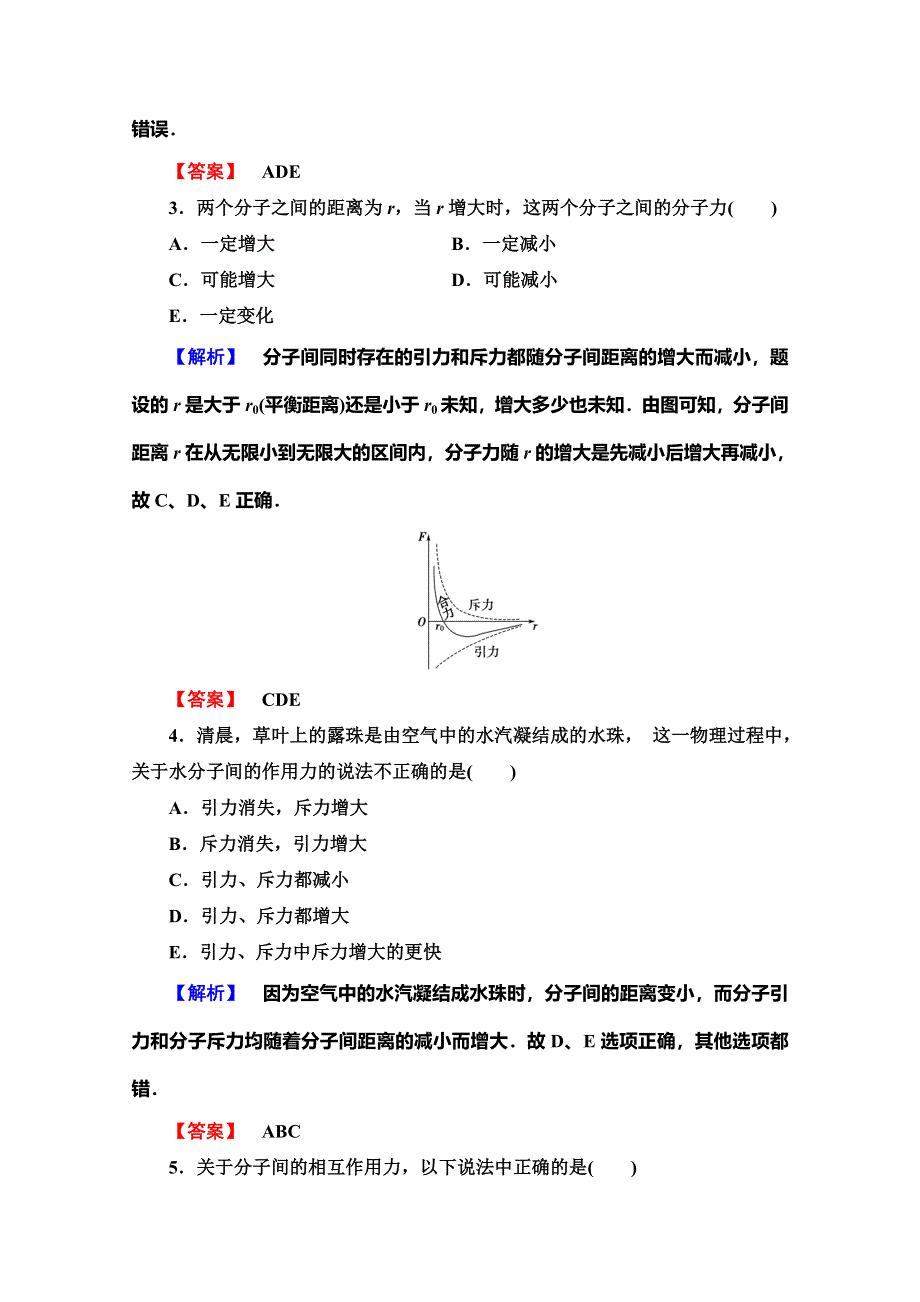 2019-2020学年教科版物理选修3-3课时分层作业4 分子间的相互作用力 WORD版含解析.doc_第2页