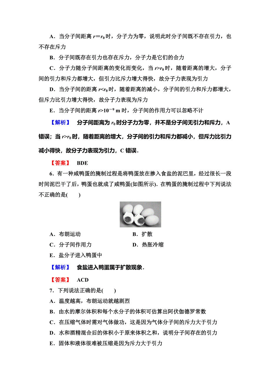 2019-2020学年教科版物理选修3-3课时分层作业4 分子间的相互作用力 WORD版含解析.doc_第3页