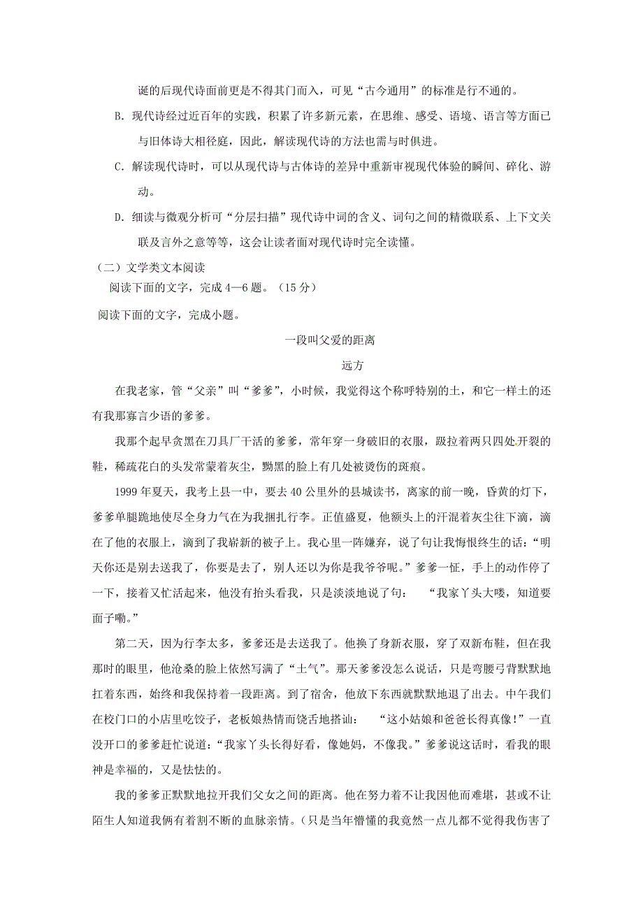 吉林省舒兰市第一高级中学校2018-2019学年高一语文上学期期中试题.doc_第3页