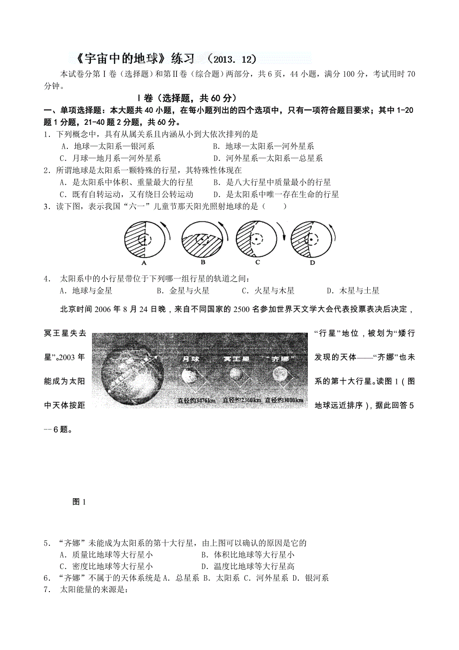 广东省珠海市金海岸中学高中地理必修一《11 宇宙中的地球》测试题 WORD版含答案.doc_第1页