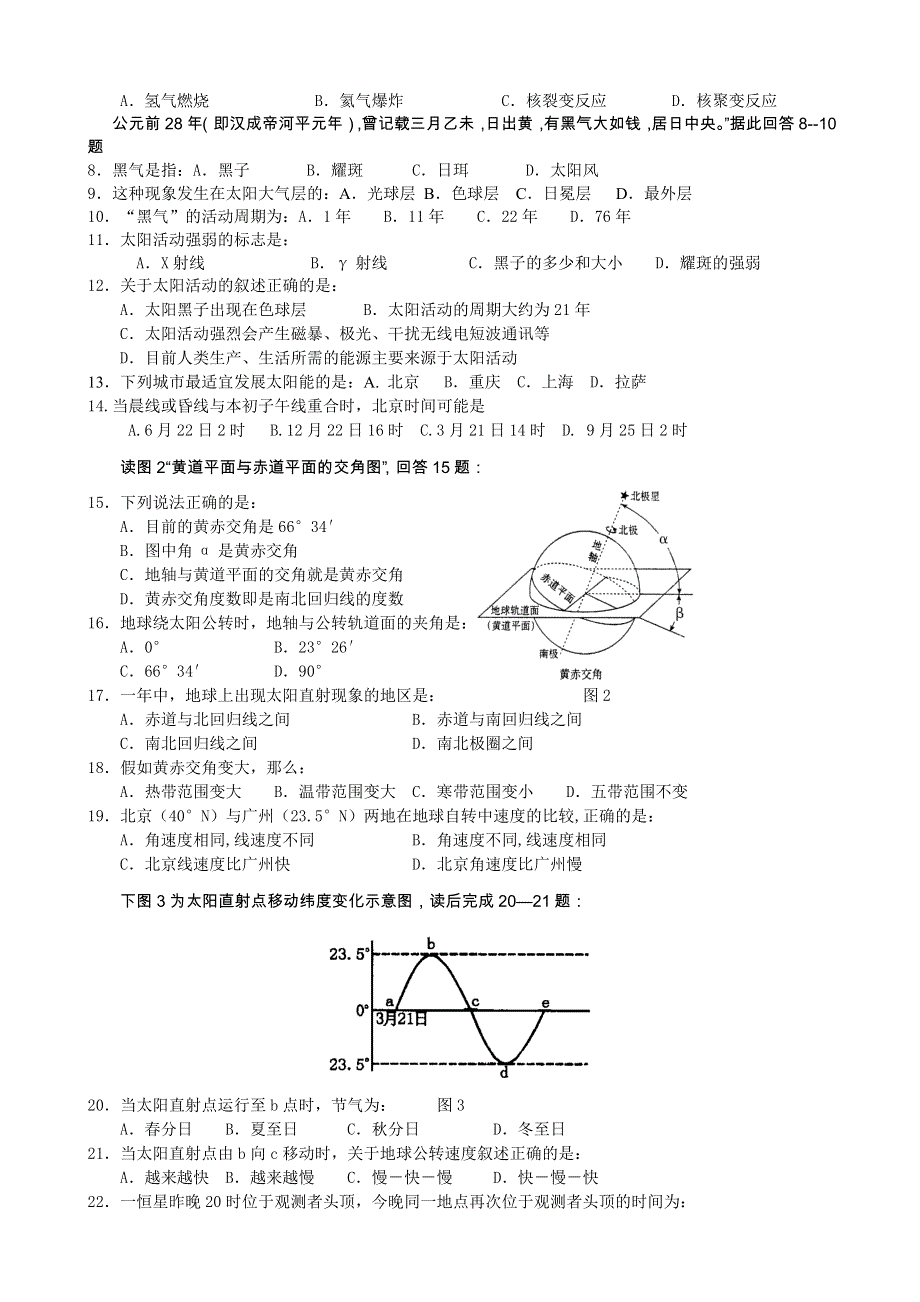 广东省珠海市金海岸中学高中地理必修一《11 宇宙中的地球》测试题 WORD版含答案.doc_第2页