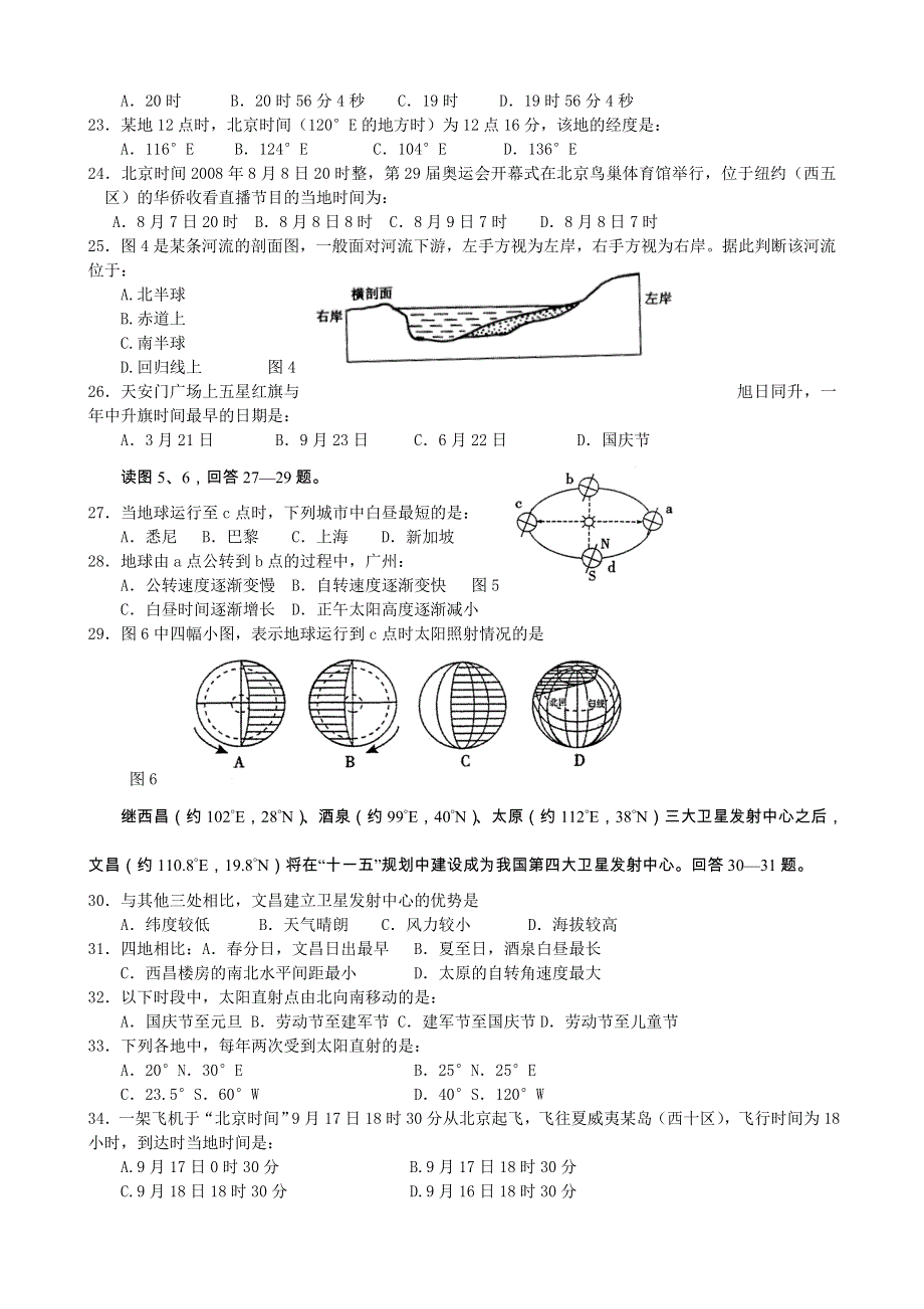 广东省珠海市金海岸中学高中地理必修一《11 宇宙中的地球》测试题 WORD版含答案.doc_第3页