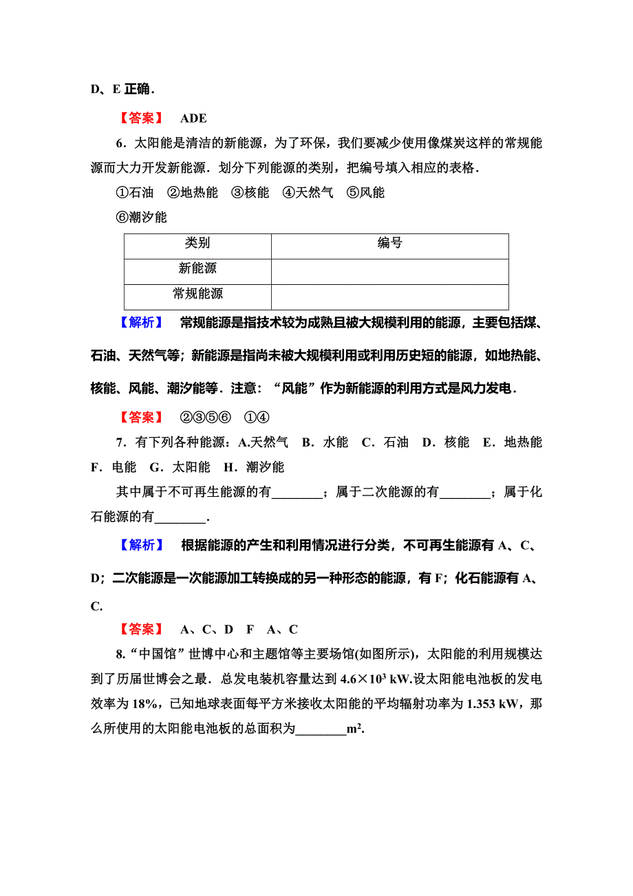 2019-2020学年教科版物理选修3-3课时分层作业14 能源与人类生存的关系 能源利用与环境问题 可持续发展战略 WORD版含解析.doc_第3页