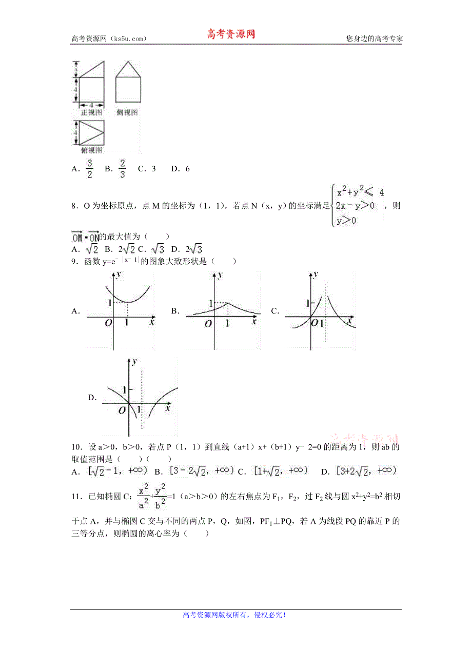 《解析》四川省成都市树德中学2016届高三上学期10月段考数学试卷（文科） WORD版含解析.doc_第2页