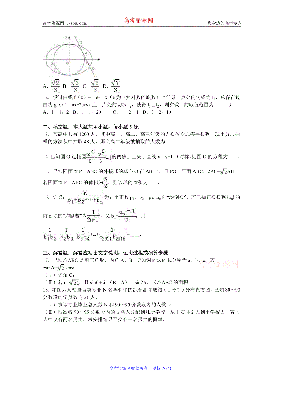 《解析》四川省成都市树德中学2016届高三上学期10月段考数学试卷（文科） WORD版含解析.doc_第3页