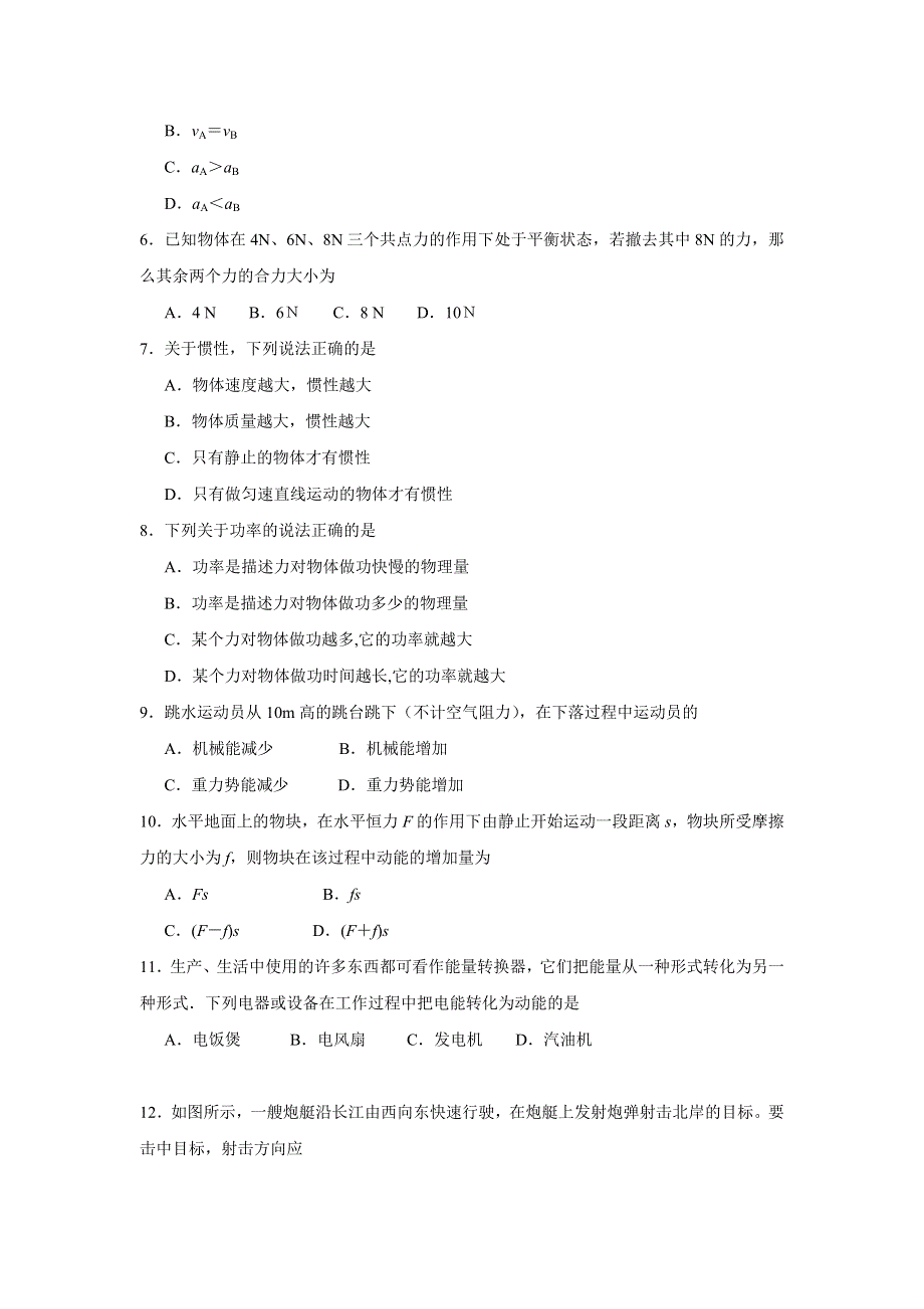 南通市2008届高考学业水平（必修科目）调研测试物理（物理）.doc_第2页