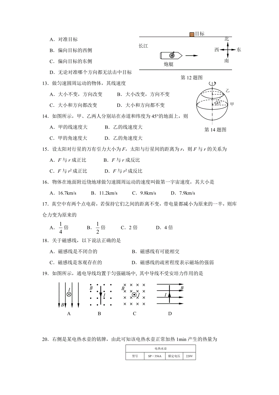 南通市2008届高考学业水平（必修科目）调研测试物理（物理）.doc_第3页