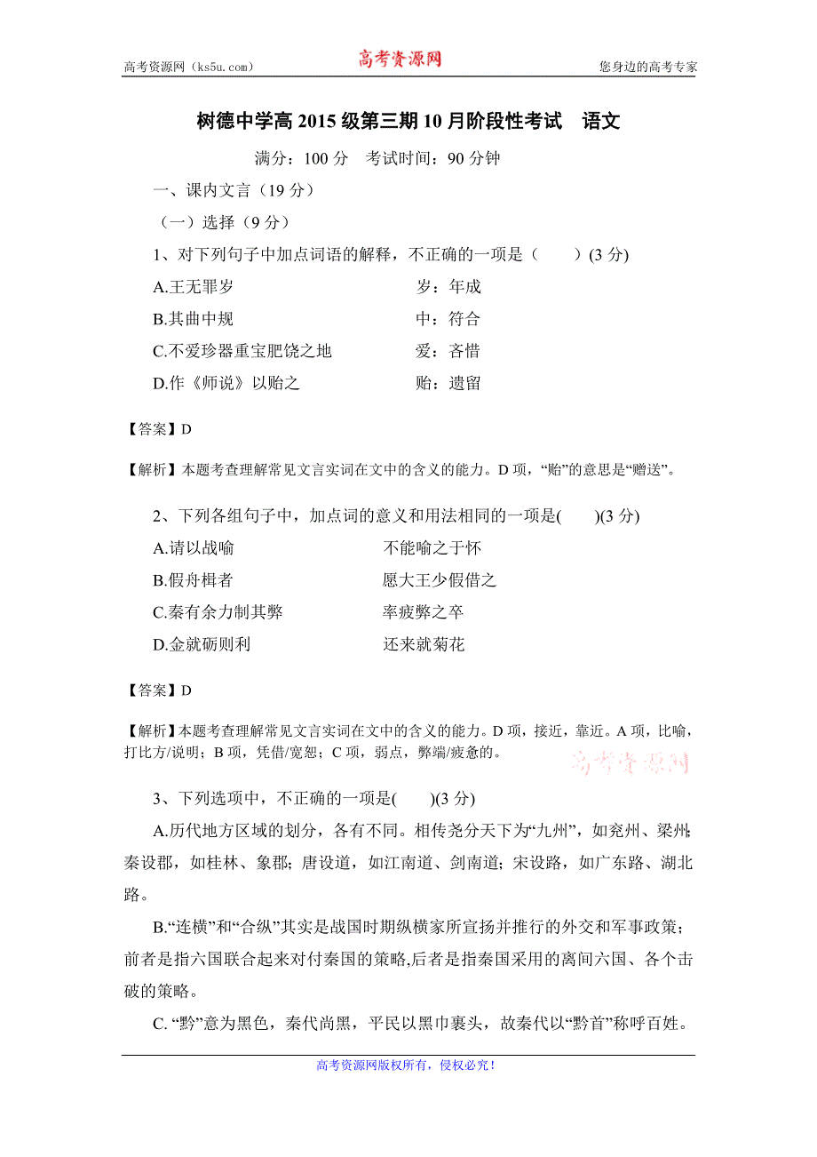 《解析》四川省成都市树德中学2016-2017学年高二10月阶段性考试语文试卷 WORD版含解析.doc_第1页