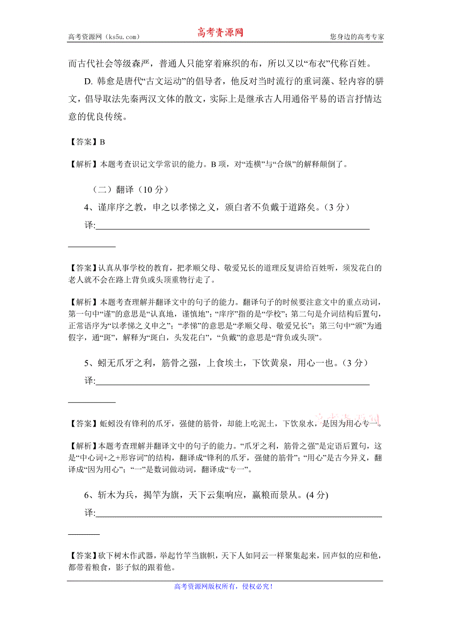 《解析》四川省成都市树德中学2016-2017学年高二10月阶段性考试语文试卷 WORD版含解析.doc_第2页