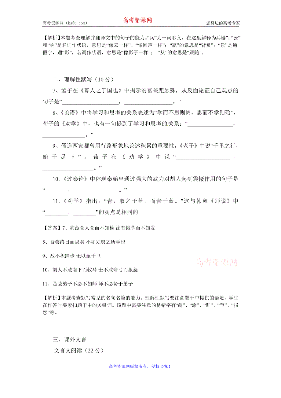 《解析》四川省成都市树德中学2016-2017学年高二10月阶段性考试语文试卷 WORD版含解析.doc_第3页