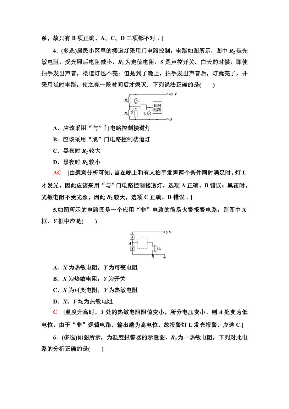 2020-2021学年物理教科版选修3-1课时分层作业12　逻辑电路和控制电路 WORD版含解析.doc_第2页