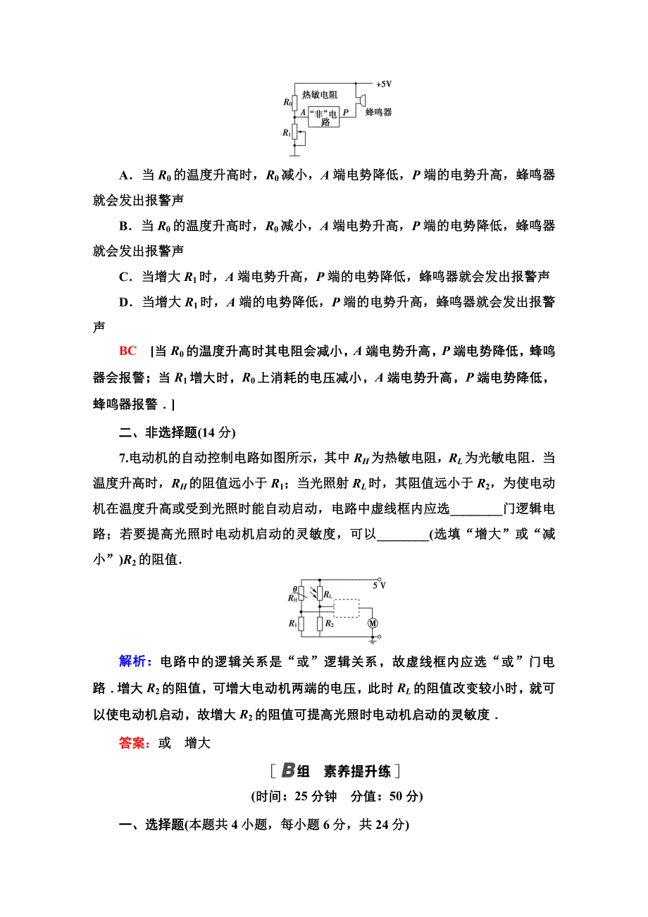 2020-2021学年物理教科版选修3-1课时分层作业12　逻辑电路和控制电路 WORD版含解析.doc_第3页