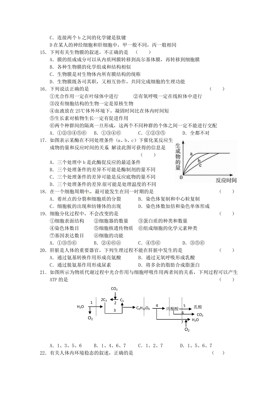 山东省邹城二中2012届高三那第二次质量检测生物试题.doc_第3页