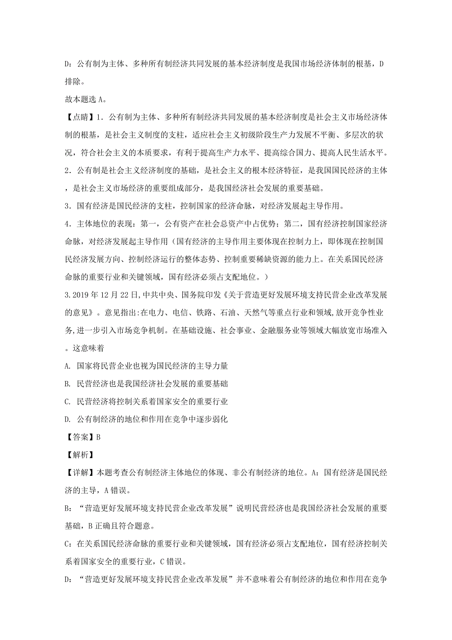 江苏省启东市2019-2020学年高一政治上学期期末考试试题（含解析）.doc_第2页