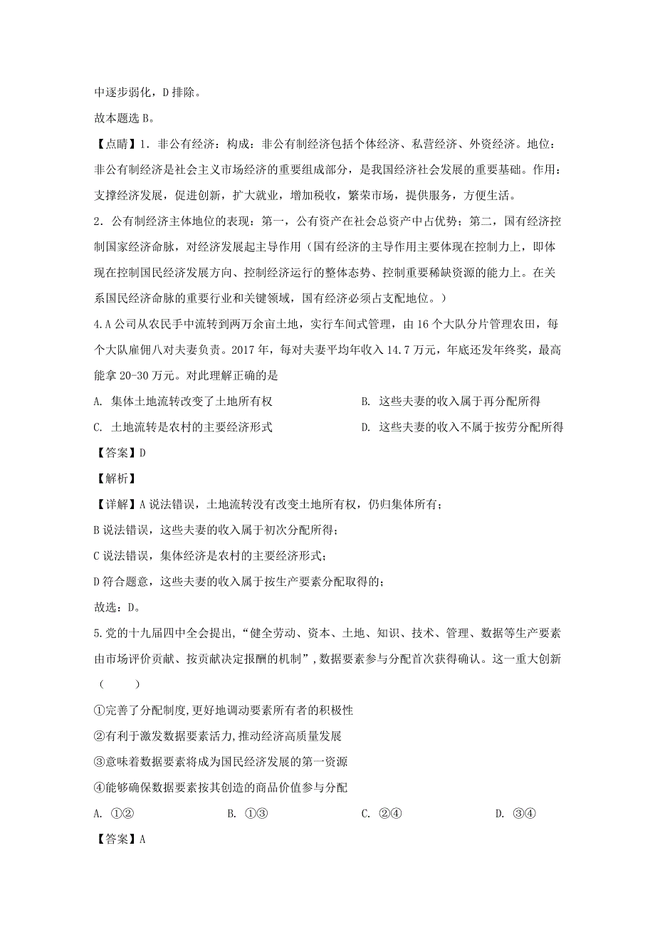 江苏省启东市2019-2020学年高一政治上学期期末考试试题（含解析）.doc_第3页