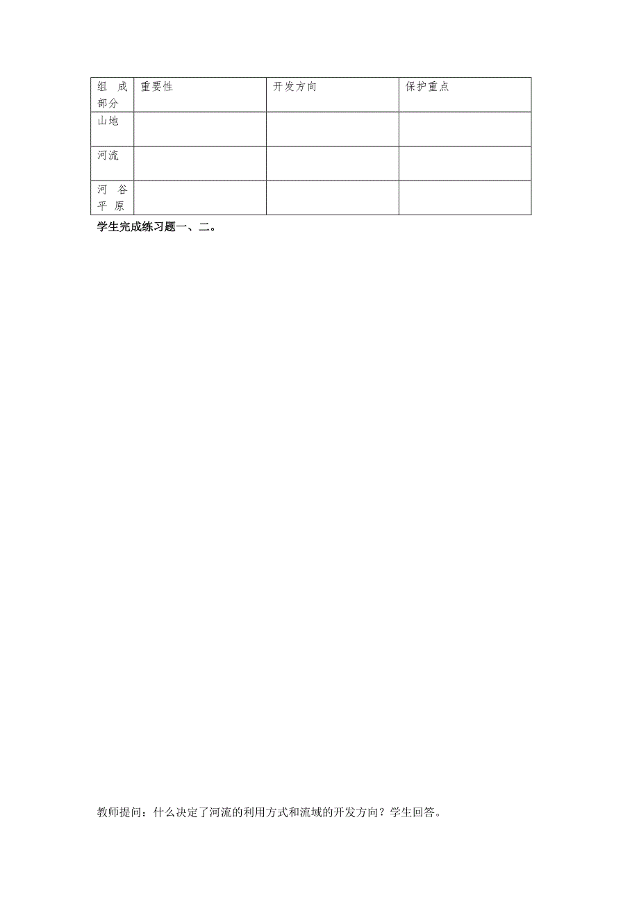 广东省珠海市金海岸中学高中地理必修3教案 3.2 流域的综合开发——以美国田纳西河流域为例.doc_第2页