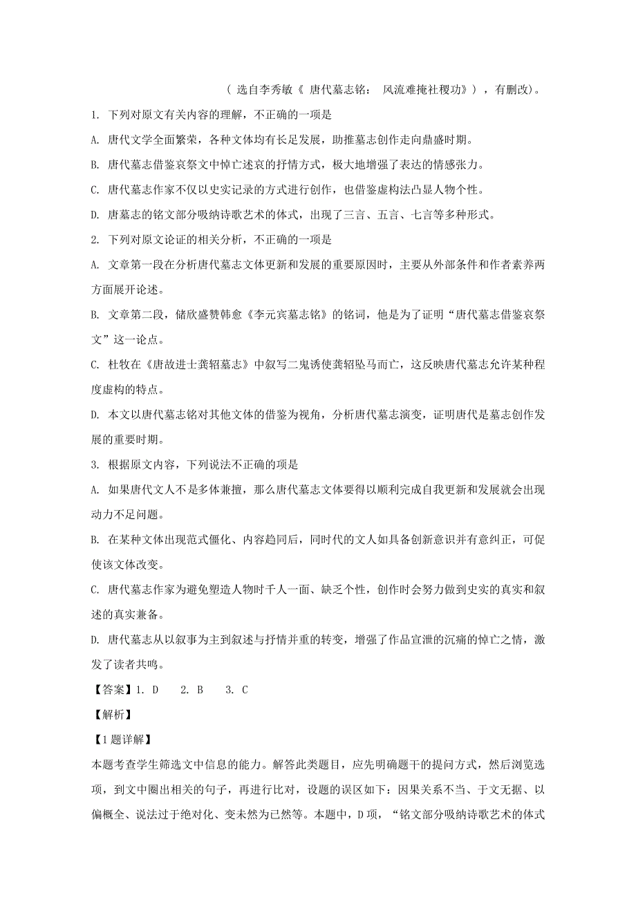 江苏省启东市2019-2020学年高一语文上学期期末考试试题（含解析）.doc_第2页