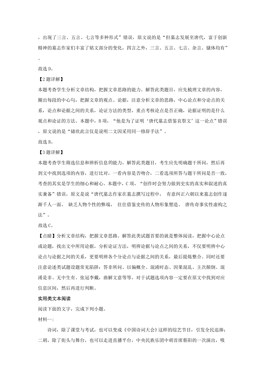 江苏省启东市2019-2020学年高一语文上学期期末考试试题（含解析）.doc_第3页