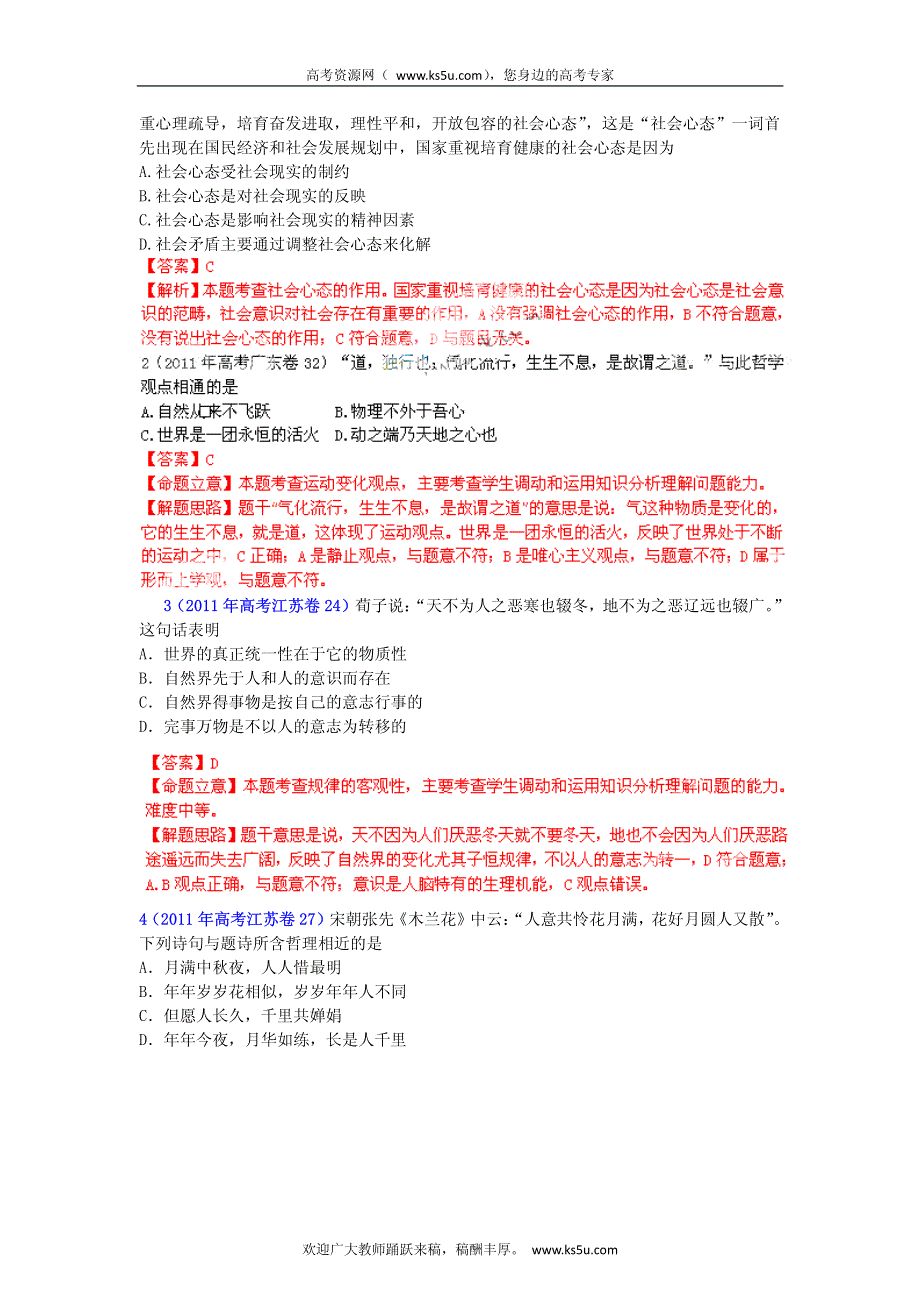 备战2013高考政治6年高考母题精解精析 专题13 生活智慧与时代精神.pdf_第2页