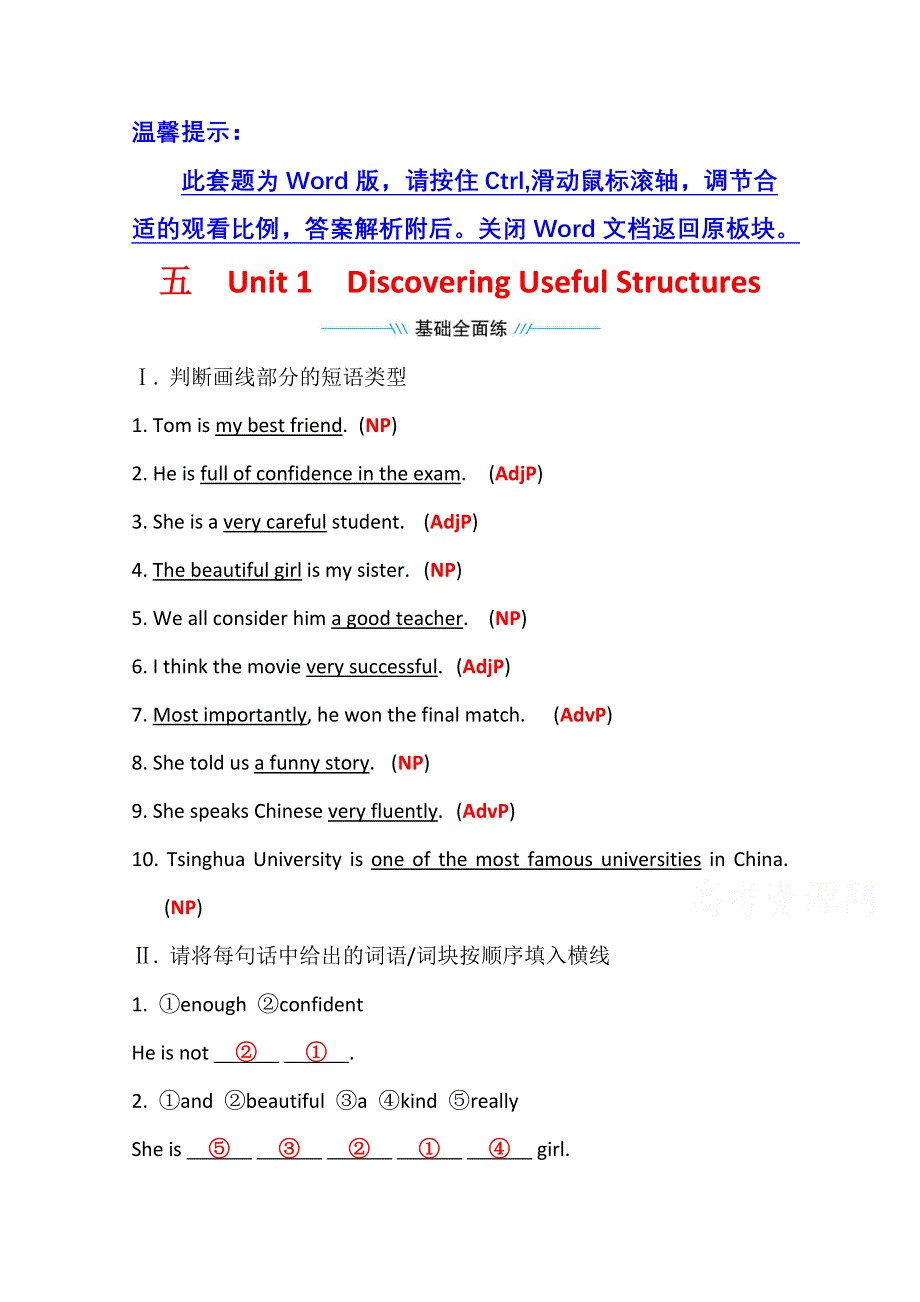 2021-2022学年新教材英语人教版必修第一册课时评价：UNIT 1　DISCOVERING USEFUL STRUCTURES WORD版含解析.doc_第1页