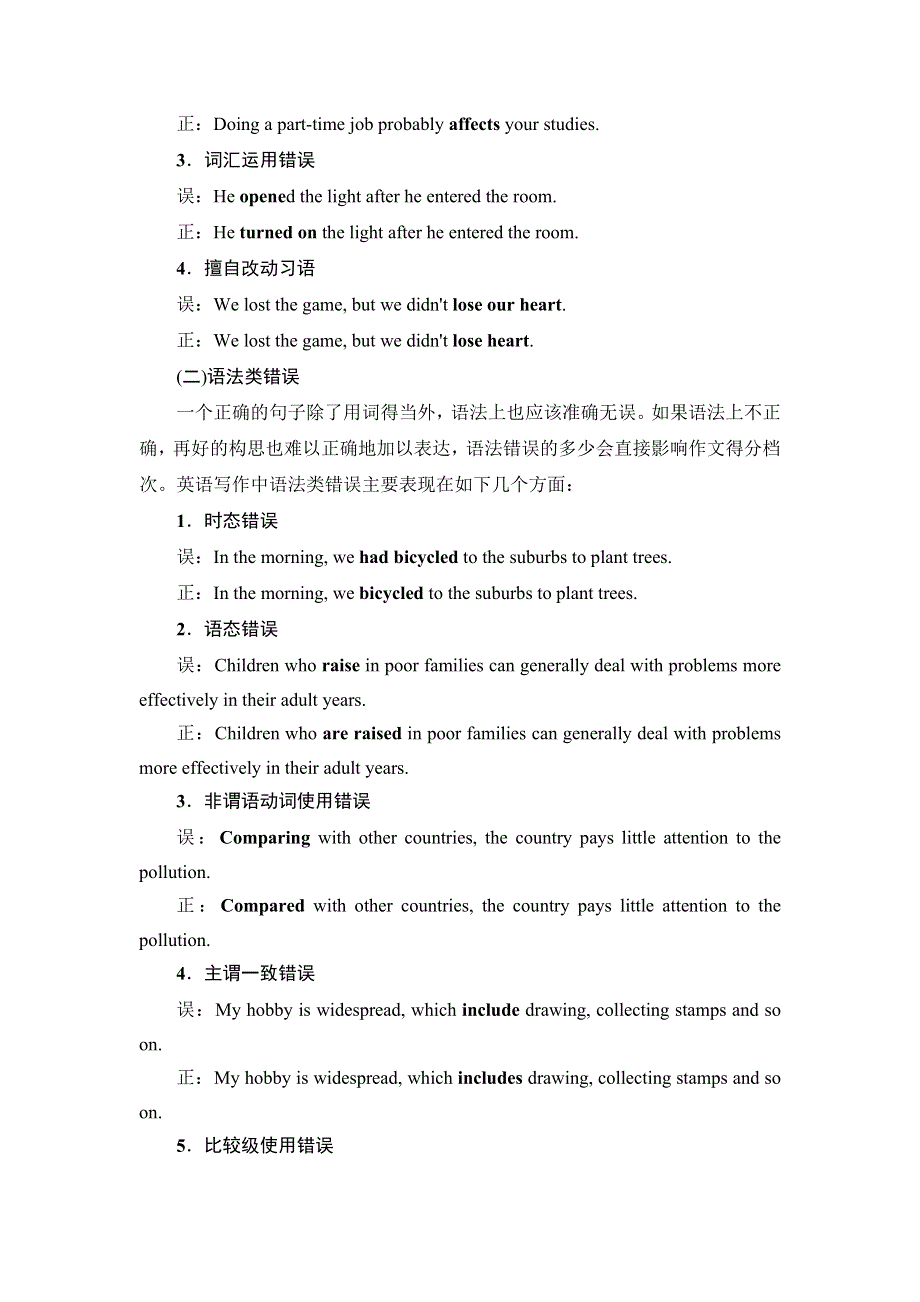 2021版新高考译林英语（江苏专版）一轮教师用书：层级1 第2讲 写作常见的3类错误及防范措施 WORD版含答案.DOC_第2页